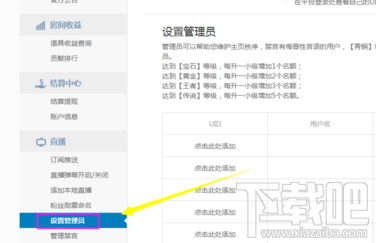 触手TV怎么设置管理员 触手TV管理员设置方法