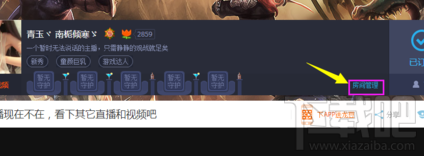 触手TV怎么设置管理员 触手TV管理员设置方法