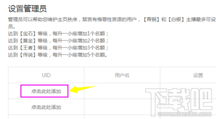 触手TV怎么设置管理员 触手TV管理员设置方法