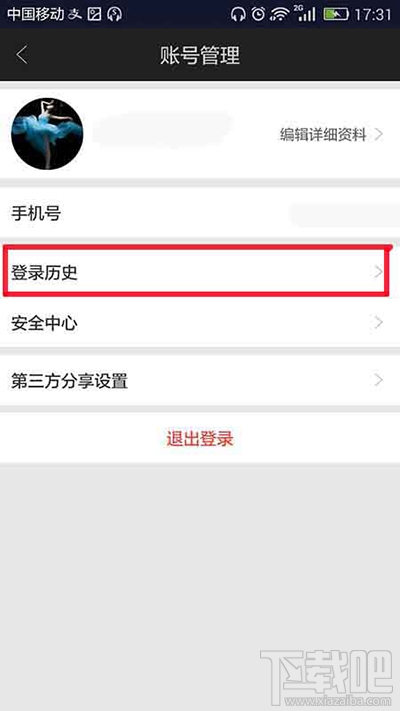 爱奇艺app账号如何查看设备登陆地点？