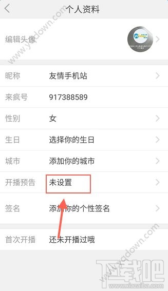 来疯直播怎么设置开播预告?