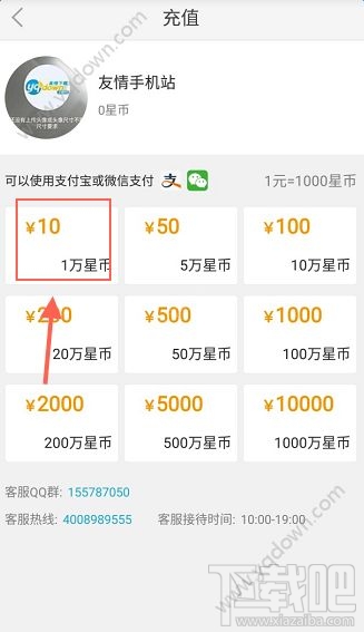 来疯直播怎么充值 来疯直播间充值教程