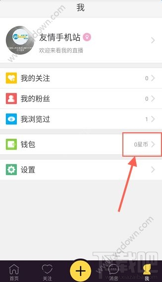 来疯直播怎么充值 来疯直播间充值教程