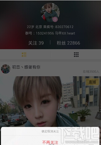 来疯直播怎么取消关注?来疯直播怎么取消关注主播?