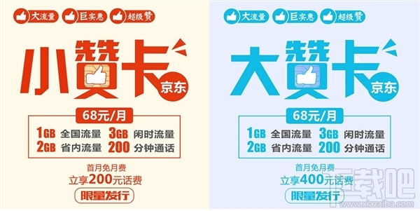 京东大赞卡和小赞卡哪个好？京东大小赞卡区别对比