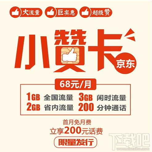 京东赞卡好不好用？京东赞卡值得购买吗？
