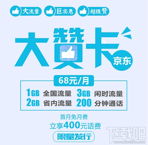 京东赞卡好不好用？京东赞卡值得购买吗？