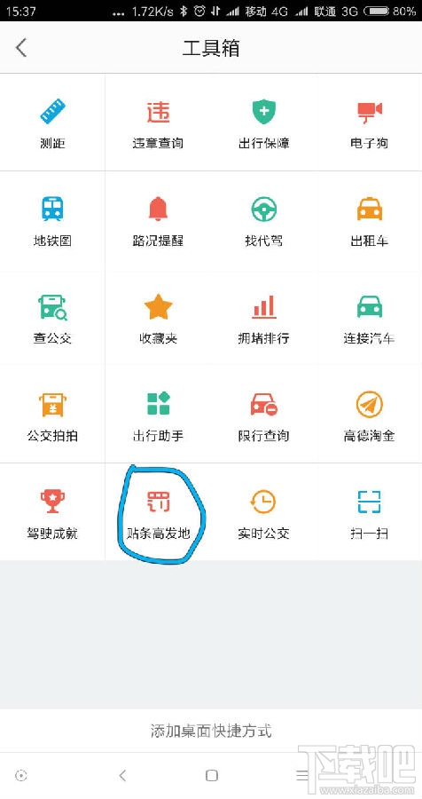 高德地图怎么查询贴条高发地？