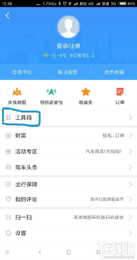 高德地图怎么查询贴条高发地？