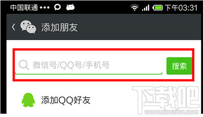 微信在一天加好友上限和摇一摇上限是多少?