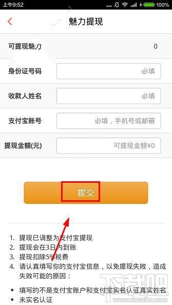 烈火直播怎么提现？烈火直播提现多久到账？