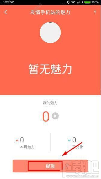 烈火直播怎么提现？烈火直播提现多久到账？