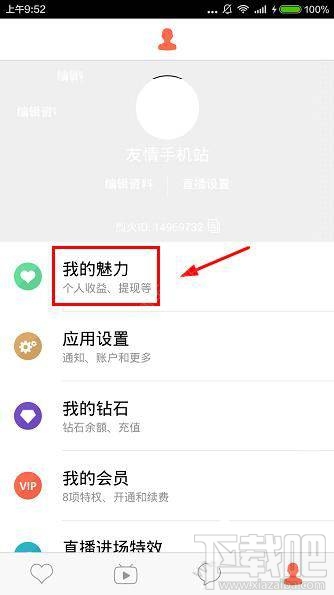 烈火直播怎么提现？烈火直播提现多久到账？