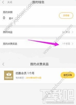 来疯直播怎么领优酷会员?来疯直播免费领取优酷会员
