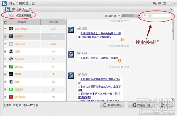 怎么查看微信历史聊天记录？微信聊天删除还能查吗
