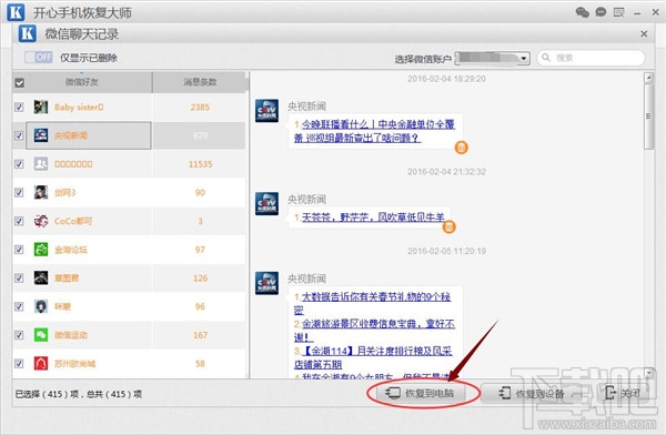 怎么查看微信历史聊天记录？微信聊天删除还能查吗