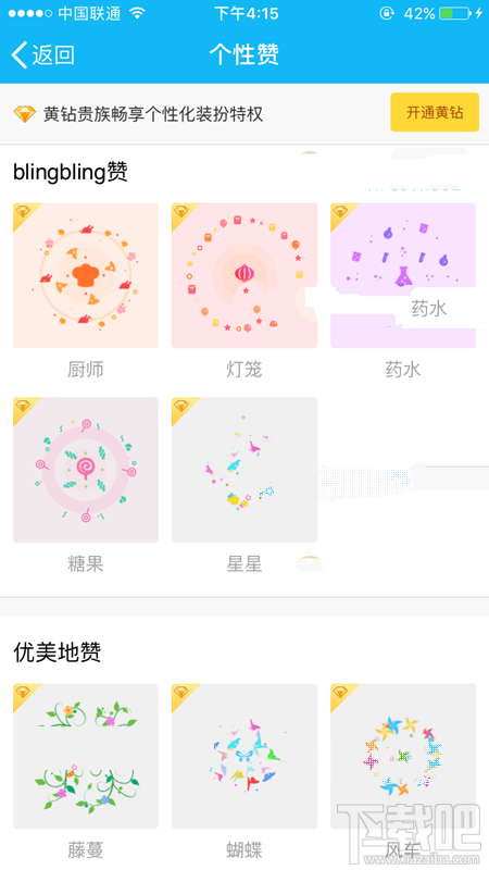 手机QQ个性赞功能是什么？QQ空间个性赞怎么用以及使用方法介绍
