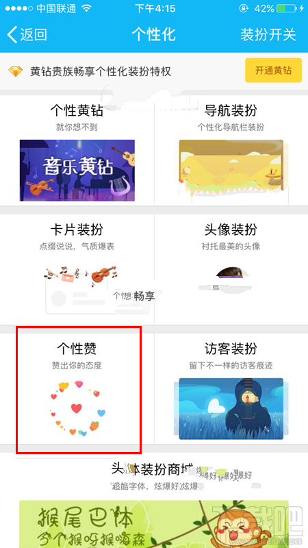 手机QQ个性赞功能是什么？QQ空间个性赞怎么用以及使用方法介绍