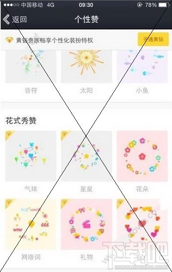 手机qq个性点赞怎么弄？手机qq个性点赞玩法教程