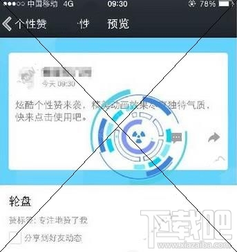 手机qq个性点赞怎么弄？手机qq个性点赞玩法教程