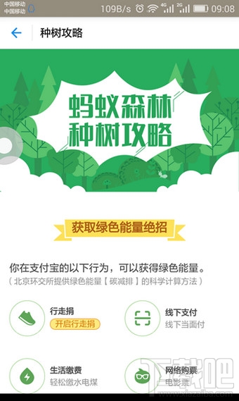 支付宝蚂蚁森林给别人浇水有什么好处