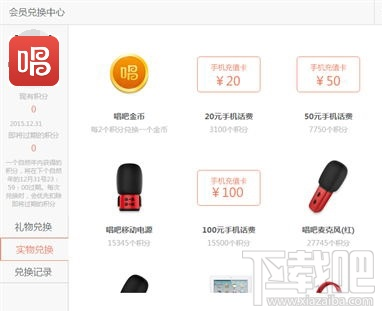 唱吧会员兑换中心网址 唱吧会员积分中心怎么兑换金币