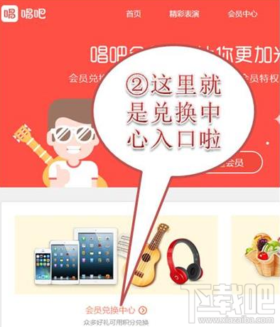 唱吧会员兑换中心网址 唱吧会员积分中心怎么兑换金币