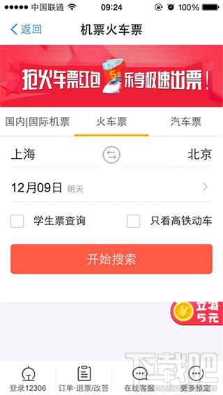 支付宝怎么买火车票 新版支付宝怎么买火车票