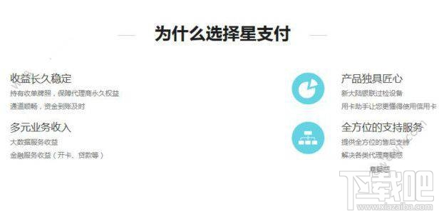 星支付怎么样？星支付安全吗？
