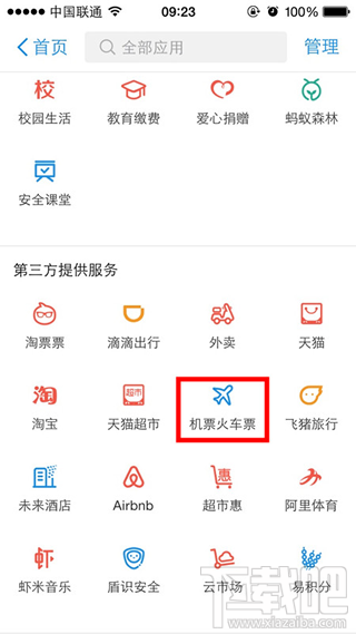 支付宝怎么买火车票 新版支付宝怎么买火车票