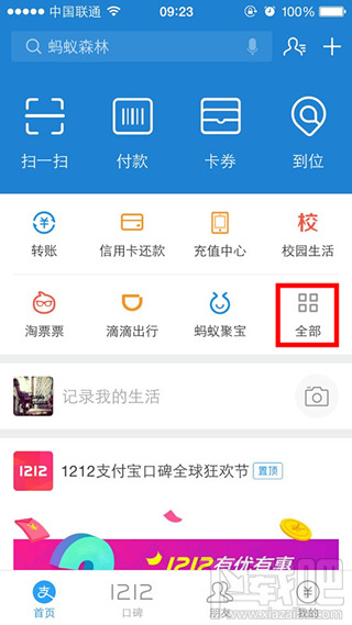 支付宝怎么买火车票 新版支付宝怎么买火车票