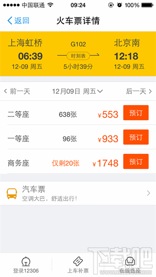 支付宝怎么买火车票 新版支付宝怎么买火车票