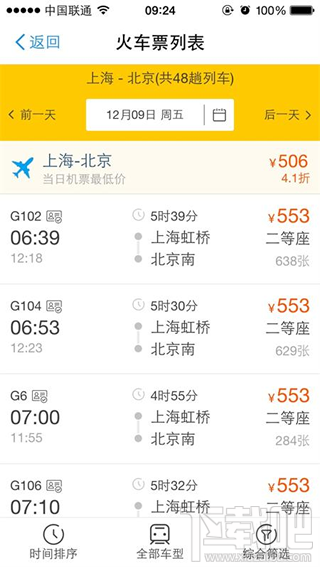 支付宝怎么买火车票 新版支付宝怎么买火车票