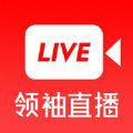 领袖直播怎么样?领袖直播有什么用?