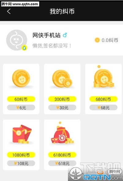 纠纠直播app怎么充值 纠纠直播充值纠币方法
