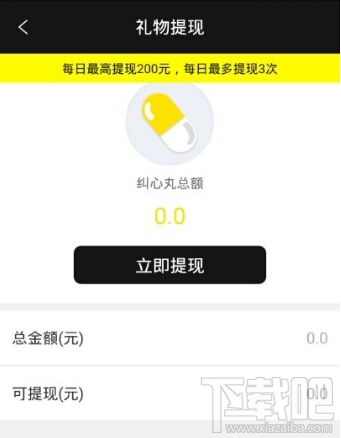 纠纠直播提现有什么限制？