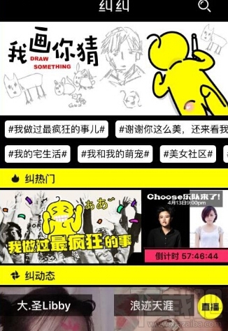 纠纠直播是什么 纠纠直播怎么玩