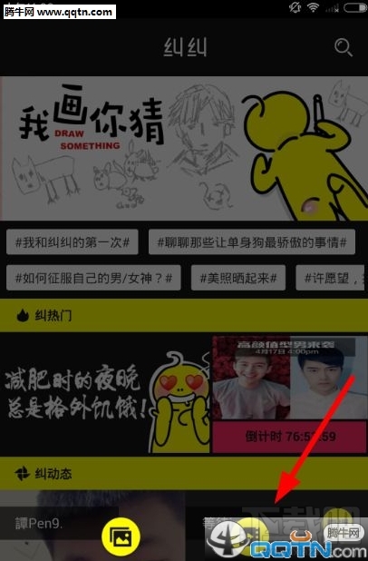 纠纠直播怎么开直播 纠纠app申请直播教程