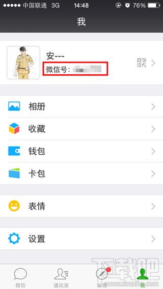 如何修改微信号 微信号怎么修改