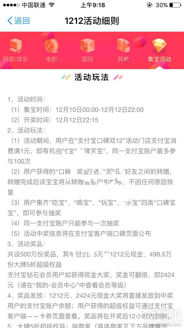 支付宝双12集四宝活动怎么玩？支付宝双12集“四宝”攻略