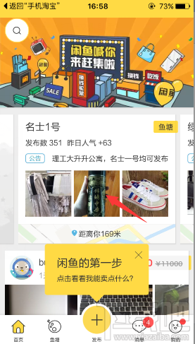 手机闲鱼怎么私聊卖家 闲鱼私信卖家方法
