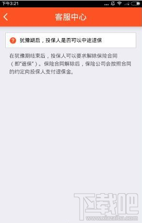 平安金管家怎么退保？平安金管家app退保流程