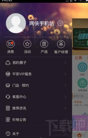 平安金管家怎么注销 平安金管家app注销方法