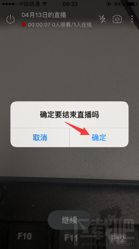 北京时间app怎么退出直播