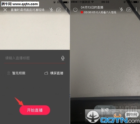 北京时间怎么直播 北京时间app怎么开直播