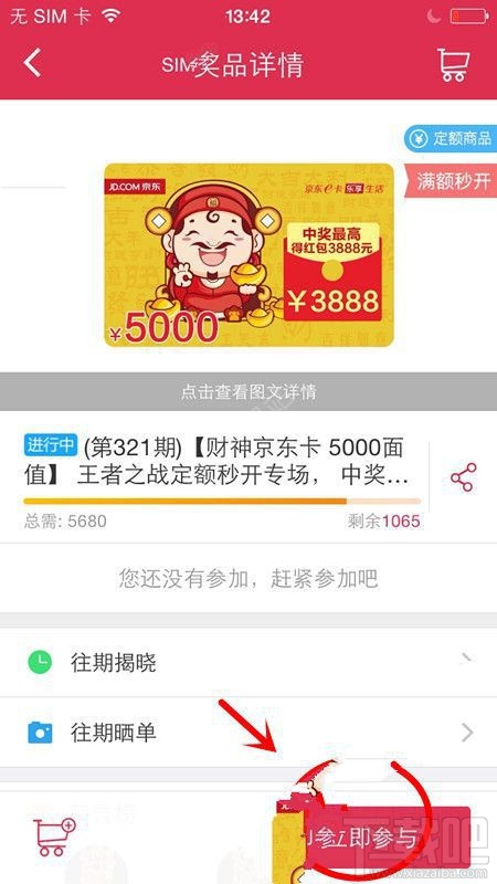 零钱夺宝京东卡怎么充？零钱夺宝怎么充京东e卡？