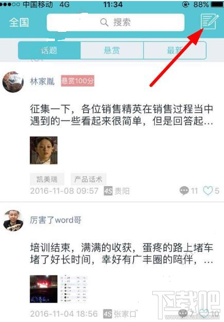 广丰圈发话题怎么弄?广丰圈发话题方法介绍