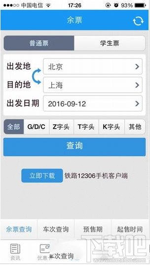 惠通学子怎么使用?惠通学子使用方法介绍