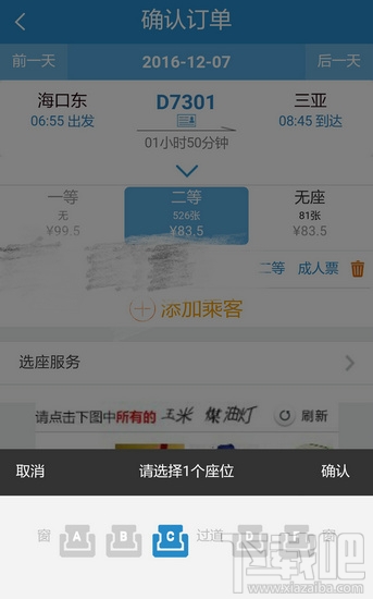 12306怎么选靠窗座位 12306选座位技巧