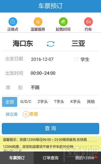 12306怎么选靠窗座位 12306选座位技巧